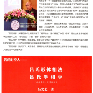 吕文艺-《吕氏手相学、吕氏形体相法》内部资料332页