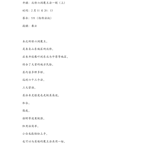 乘云-北传六洞魔王法一则上中下合集
