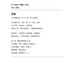 李国弘老师 遁元奇门·81格全解：人生的答案都藏在格局里
