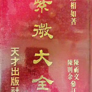 紫薇大全上下册合集