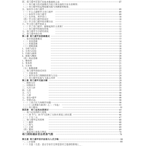 济贤易斋奇门系统教学高级班讲义-454页