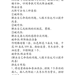 道法 夫妻婚姻破煞阵