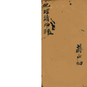 地理请神科-22页(彩印)
