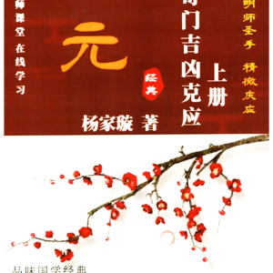 奇门吉凶克应上下册