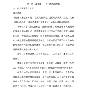 鱼小姐 小六壬课程 充电专属