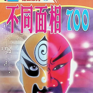 不同面相700-梁若兰-现代-192页
