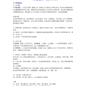 王虎应六爻学习笔记-206页