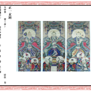 道家秘法书籍《太上迁山破地九牛秘籙》合集