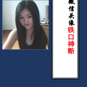 微信头像吉凶铁口断382页