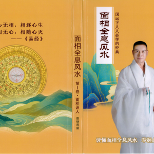 贾继茂盛-面相全息风水系列（全三册文档）