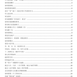 掐指神算看阿飘-36页