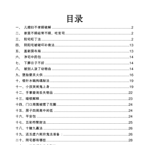 彩版《玄学化解布阵》三合一