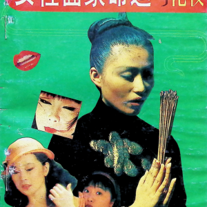 女性面象命运与化妆-欧阳村夫-143页
