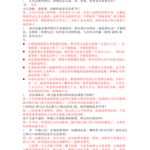 道教法事传承相关一百问