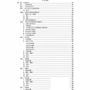 斗首择日秘传 上下册