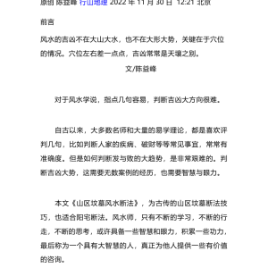 陈益峰文章付费文章、陈益峰行山地理、寻龙点穴100多篇word文档8000元