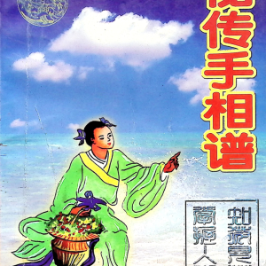 邵氏家藏秘传绝技丛书-秘传手相谱-193页