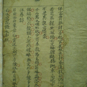 保富贵旺财 形家断诀-手抄-42页