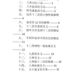 太公奇门最新资料大全 太公奇门进阶版-2025年-94页