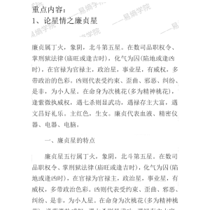 午阳紫薇斗数终极班25集视频+课件