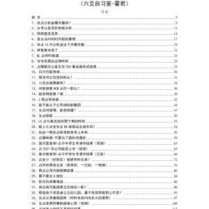 六爻自习室卦例集– (霍君) -503页