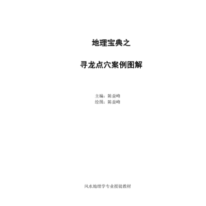 陈益峰风水精华合集3本