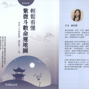 邱奕齐-轻松看懂紫微斗数命运地图-210页