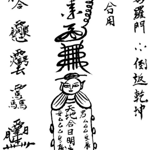 转移罗门 倒返乾坤-6页