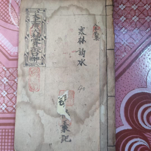 《太上广大神霄焰口科》上中下三卷