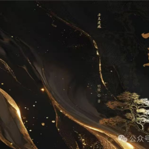 六壬 壬玉连珠（2026年最新版402页）明镜著