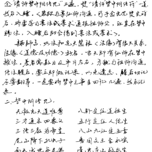 道门请师梦中阴传秘术、交合得子法等稀有法术