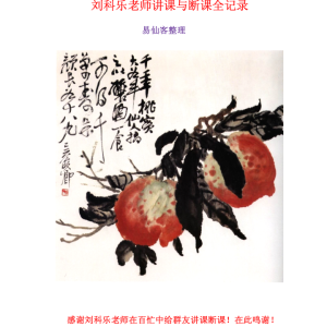 刘科乐老师大六壬相关书籍资料讲义文档24份