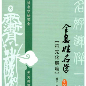 易阳-全息姓名学139页-彩色pdf