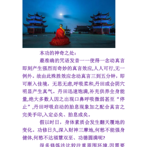 密宗超速入定及迎财神法