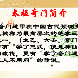 易海游龙老师整理 道家奇门心法-211页