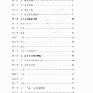 奇门遁甲从入门到实战精讲上下两册-安诚