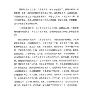 张煜六爻实录上下2本，总700多页