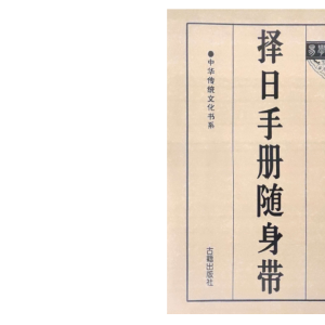 择日手册随身带-71页