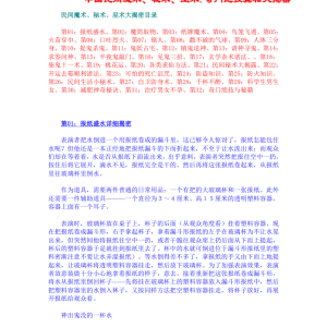 奇门秘术大揭秘中国民间魔术 秘术 巫术-奇门绝技高清版