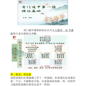 路阳老师阴盘奇门遁甲实战班44集+课件