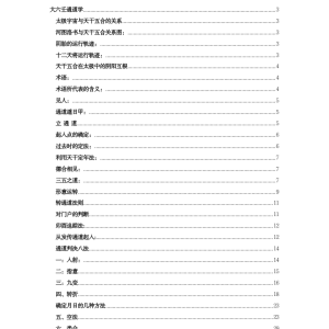 大六壬通道学南海闲壬学习整理版-56页