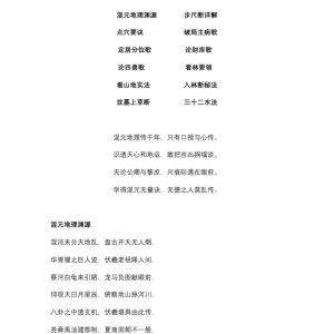 《玉虚门-混元地理》吕先生整理-115页