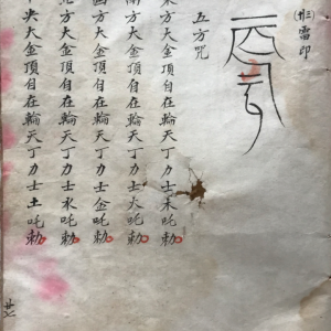 奇门遁甲符咒-54页(彩印)