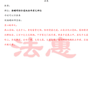法惠-刘海蟾招财法