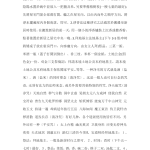 净宅安魂镇宅大合集PDF9本