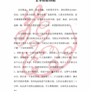 玄学招财49招
