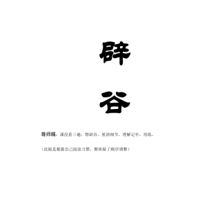梁兴扬 道家辟谷养生术-6集+1课件