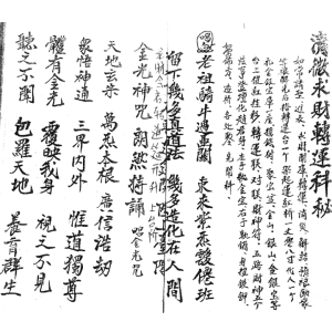 清微灵宝求财转运元科PDF