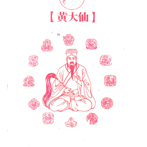 黄大仙100灵签-现代-52双页