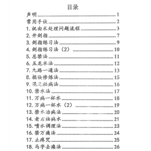 祝由十三科秘法篇内部手册 PDF 上下册